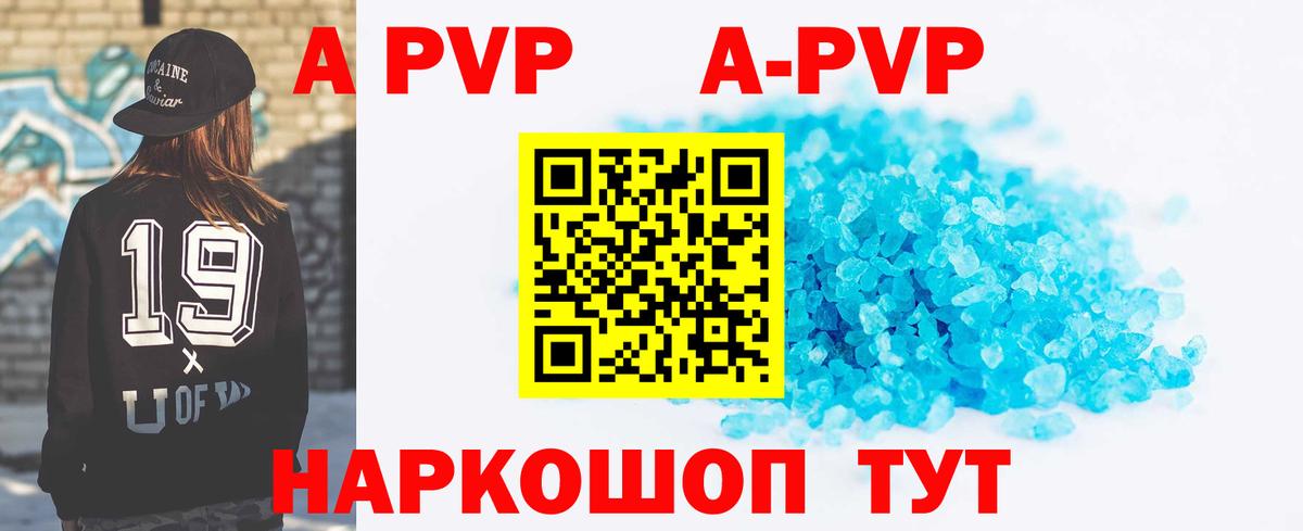 Златоуст  Альфа ПВП Соль  где можно купить   A PVP крисы CK  APVP СК  Вход с VPN 