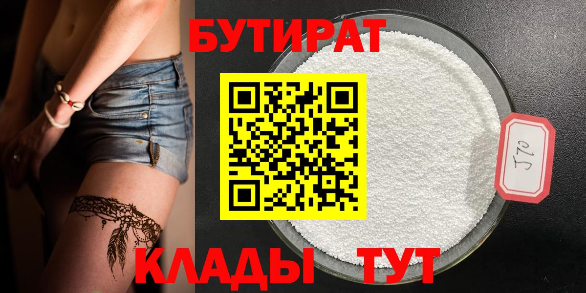 БУТИРАТ Butirat  Вход с VPN  Бутират  Златоуст 