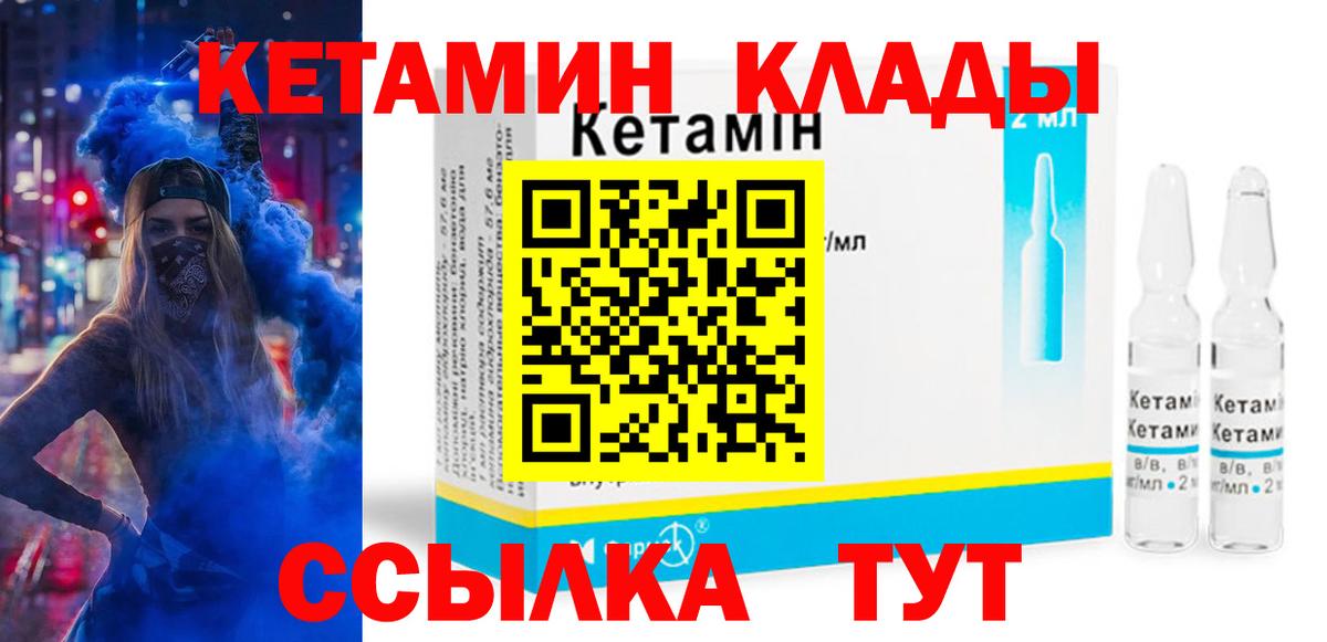 КЕТАМИН ketamine Златоуст
