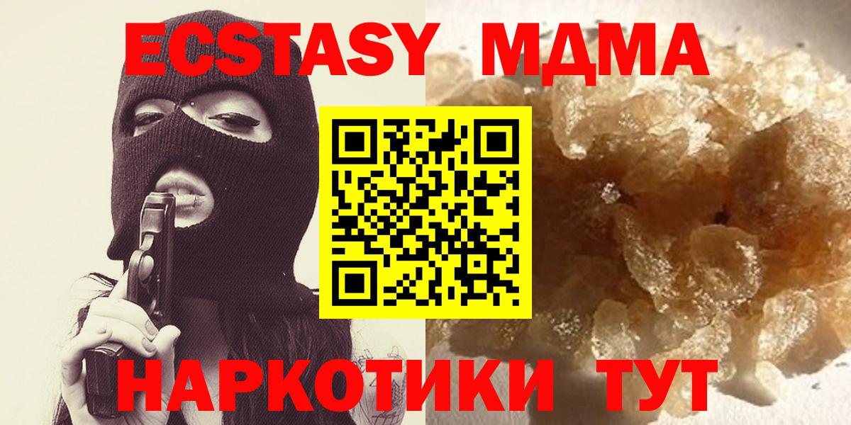 MDMA кристаллы  Вход с VPN  МДМА молли  Златоуст 