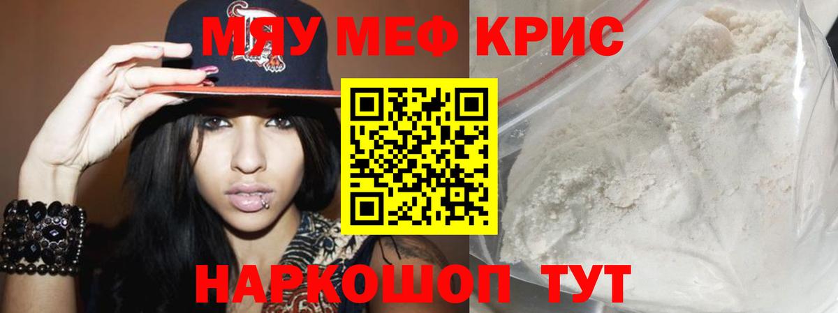 Меф мяу мяу кристаллы Златоуст